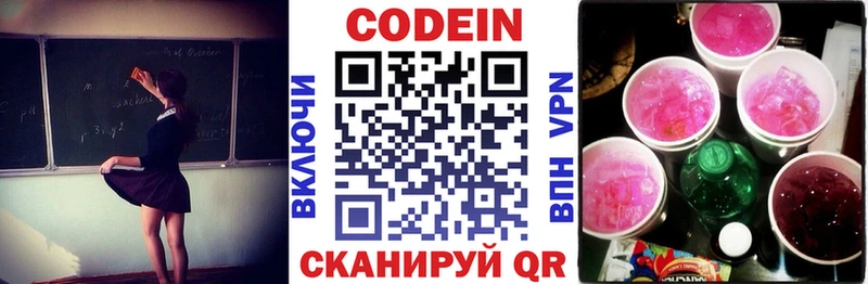 Купить где  Борисоглебск  Codein напиток Lean (лин) 